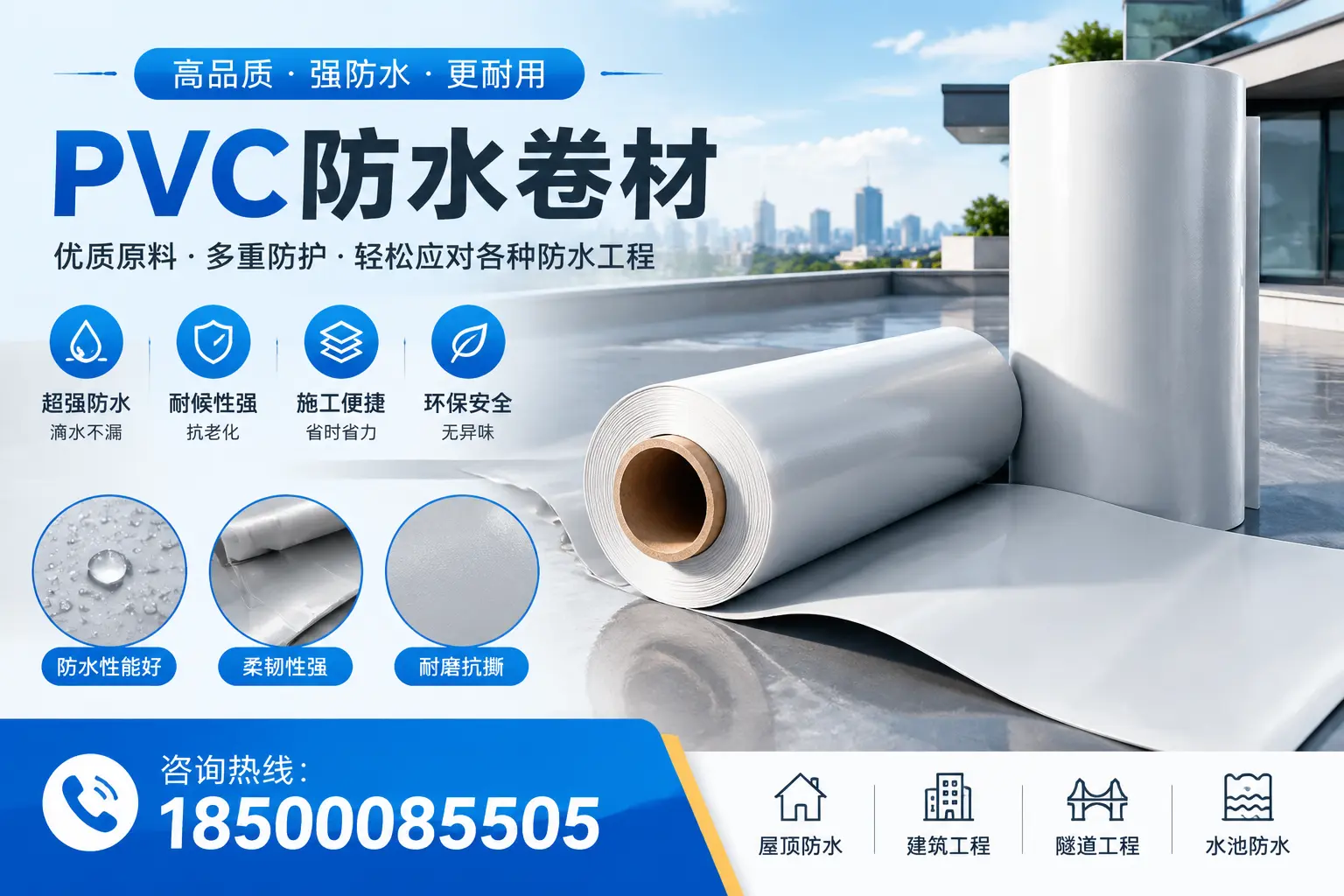 威海pvc防水卷材的安装技巧与注意事项